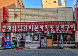 고기집창업